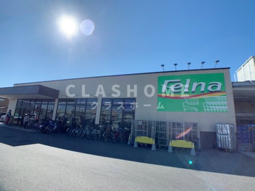スーパー　Felna(フェルナ)今池店（スーパー）まで354m