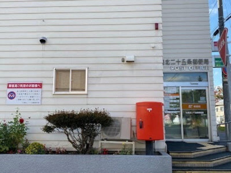 郵便局　札幌北二十五条郵便局（郵便局）まで526m