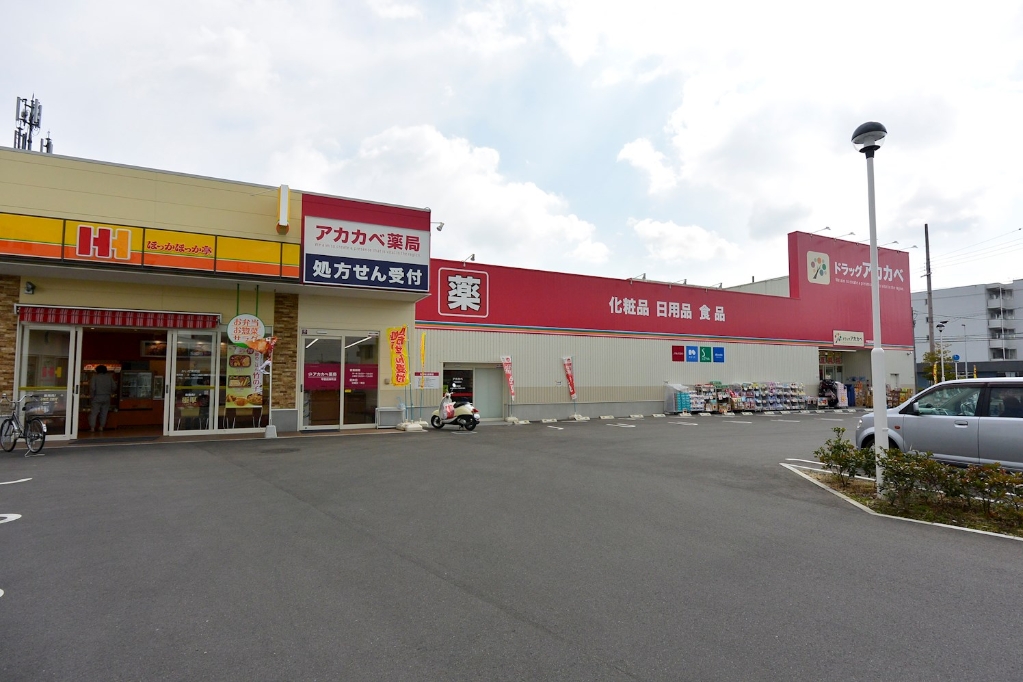 ドラックストア　ドラッグアカカベ 甲斐田東町店（ドラッグストア）まで324m