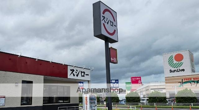 飲食店　スシロー　大分わさだ店（飲食店）まで300m