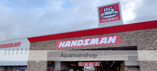 ホームセンター　ハンズマン　わさだ店（ホームセンター）まで240m
