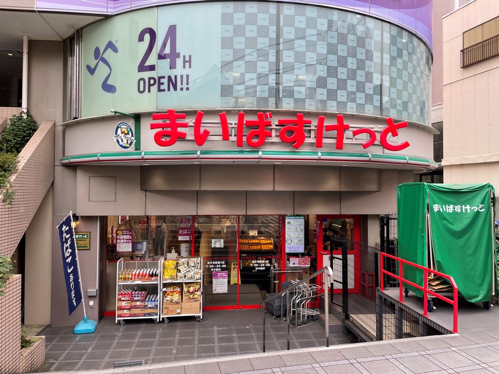 スーパー　まいばすけっと祐天寺駅通り店（スーパー）まで414m