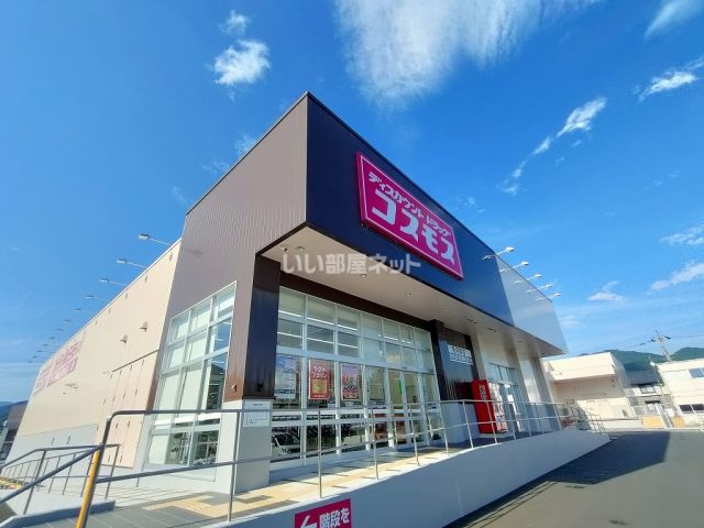 ドラックストア　コスモス荒河東店（ドラッグストア）まで175m