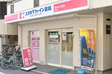 ドラックストア　ココカラファイン薬局 狛江店（ドラッグストア）まで647m