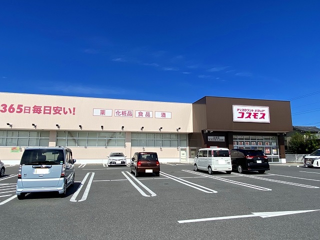 ドラックストア　ディスカウントドラッグコスモス　出合店（ドラッグストア）まで815m