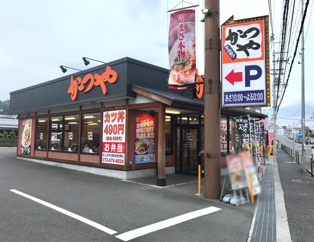 その他　かつや 高槻緑町店（その他）まで1724m