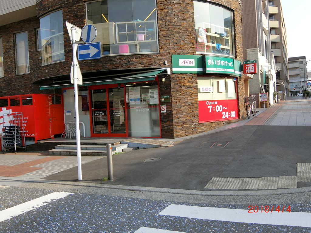 スーパー　まいばすけっとセンター南店（スーパー）まで164m