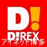 ショッピングセンター　DiREX吉塚店（ショッピングセンター）まで481m