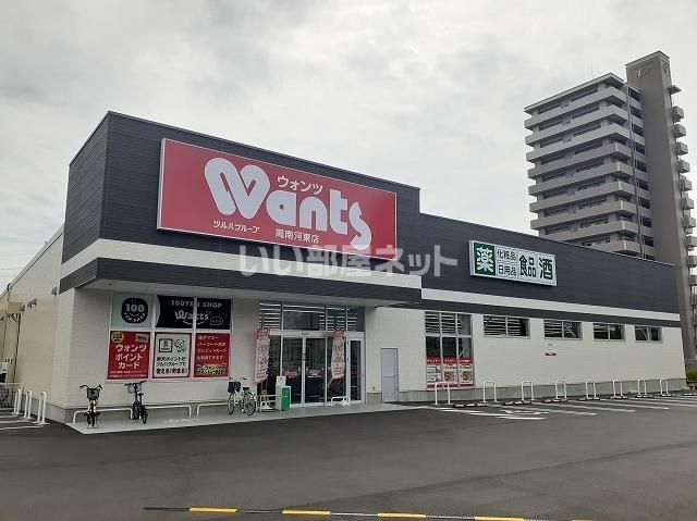 ドラックストア　ウォンツ周南河東店（ドラッグストア）まで555m