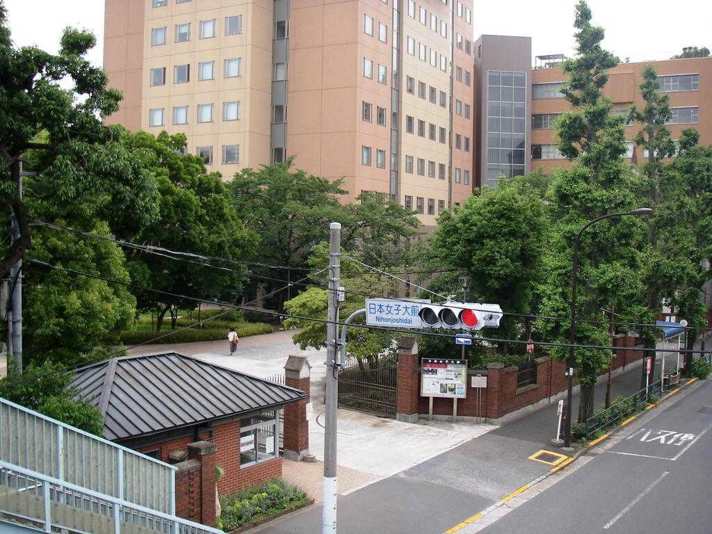 大学・短大　日本女子大学（大学・短大）まで330m
