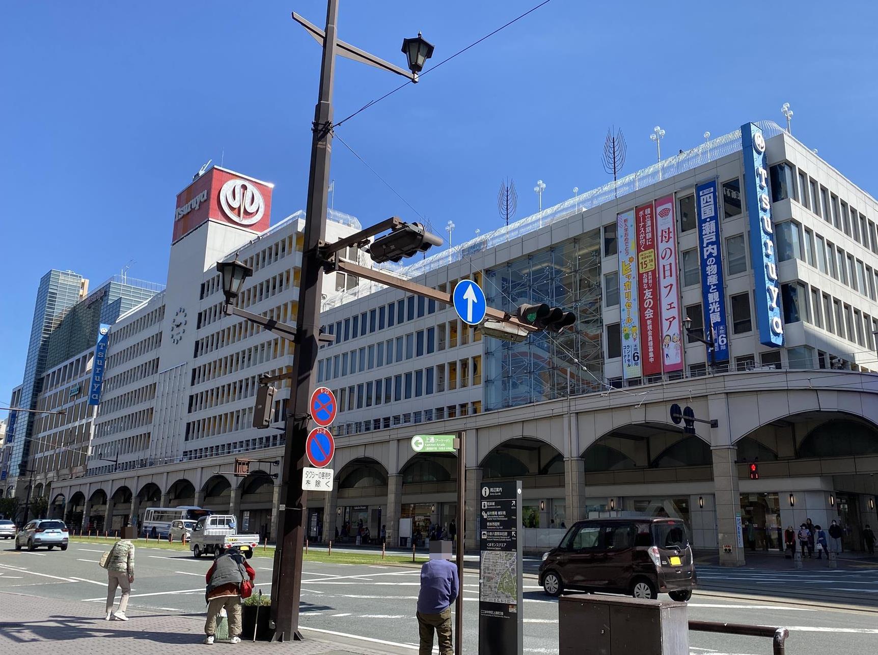 ショッピングセンター　鶴屋百貨店（ショッピングセンター）まで520m