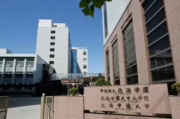 大学・短大　私立北海学園大学（大学・短大）まで619m