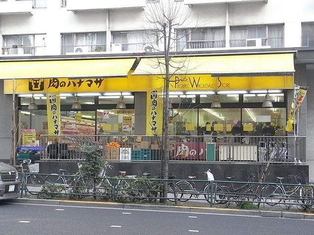 スーパー　肉のハナマサ（スーパー）まで360m