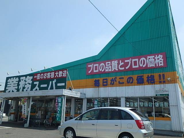 スーパー　業務スーパー　宇都宮簗瀬店（スーパー）まで300m