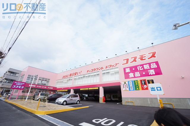 ドラックストア　ディスカウントドラッグコスモス安倉北店（ドラッグストア）まで1021m