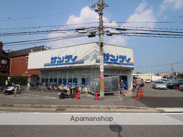 スーパー　サンディ宮之阪店（スーパー）まで236m