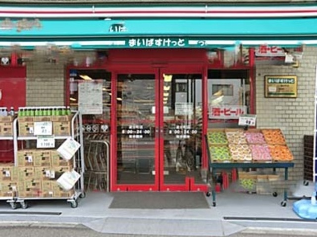 スーパー　まいばすけっと江東東砂5丁目店（スーパー）まで632m