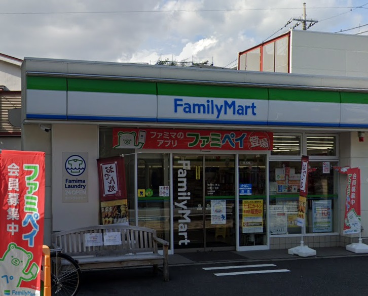 コンビニ　ファミリーマート 二葉三丁目店（コンビニ）まで347m