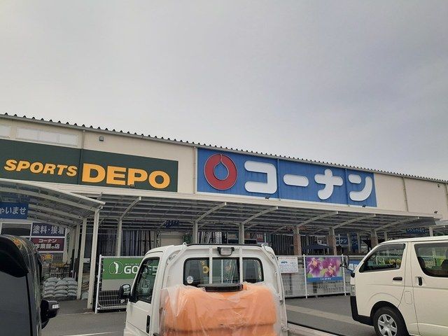 ホームセンター　コーナン羽曳野西浦店様（ホームセンター）まで1544m
