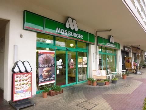 飲食店　モスバーガー玉川上水店（飲食店）まで150m