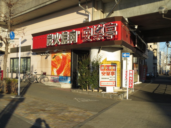 飲食店　安楽亭和泉多摩川店（飲食店）まで289m