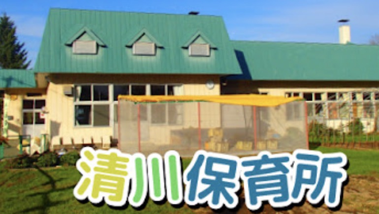 幼稚園・保育園　清川保育園（幼稚園・保育園）まで82m
