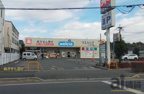 ドラックストア　ウエルシア川越今成店（ドラッグストア）まで610m