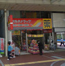 ドラックストア　ツルハドラッグ 一番町店（ドラッグストア）まで503m