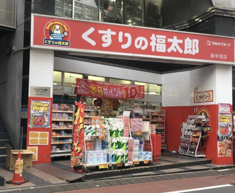 ドラックストア　くすりの福太郎庚申塚店（ドラッグストア）まで396m