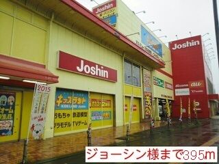 その他　ジョーシン様（その他）まで395m