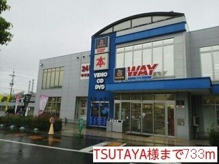 レンタルビデオ　ＴＳＵＴＡＹＡ様（レンタルビデオ）まで733m