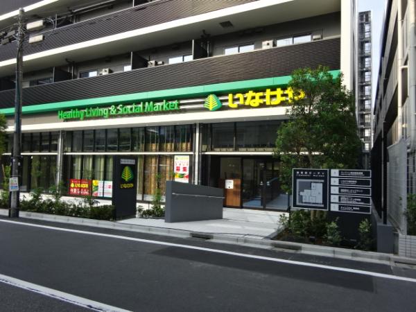 スーパー　いなげや飯田橋店（スーパー）まで236m