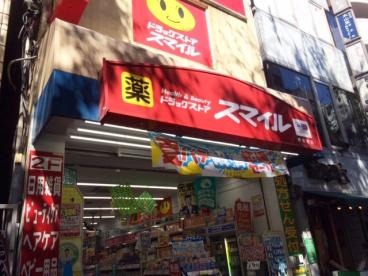 ドラックストア　ドラッグストアスマイル神楽坂店（ドラッグストア）まで626m