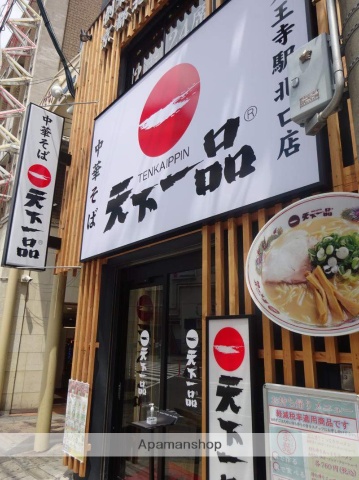飲食店　天下一品（飲食店）（飲食店）まで130m