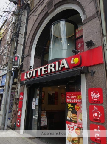 飲食店　ロッテリア（飲食店）まで130m