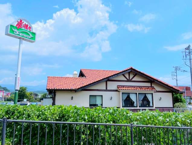 飲食店　さわやか 函南店（飲食店）まで1424m