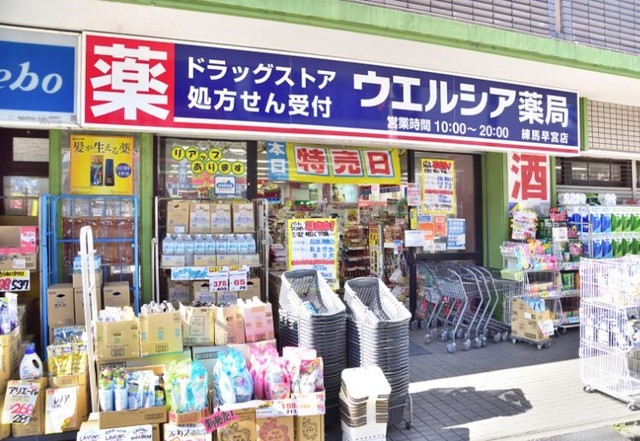ドラックストア　ウエルシア練馬早宮店（ドラッグストア）まで563m