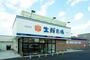 スーパー　ジェイアール生鮮市場発寒店（スーパー）まで807m