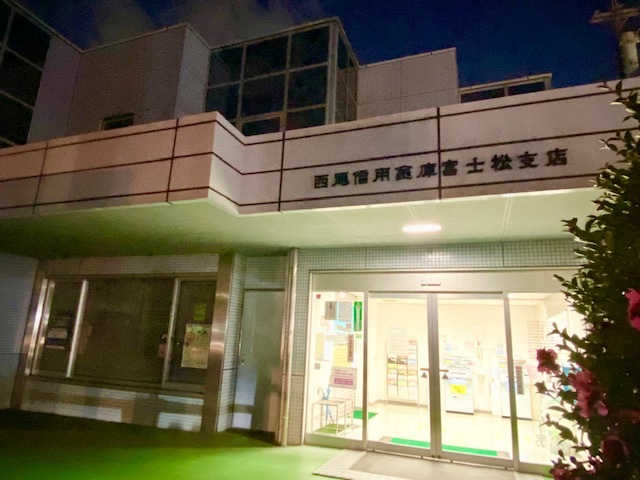銀行　西尾信用金庫富士松支店（銀行）まで1100m