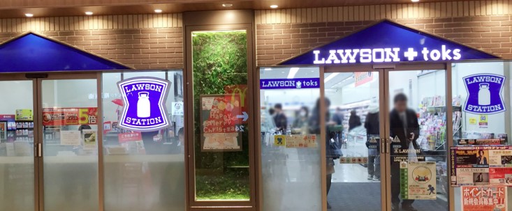 コンビニ　LAWSON+toksエトモ江田店（コンビニ）まで266m