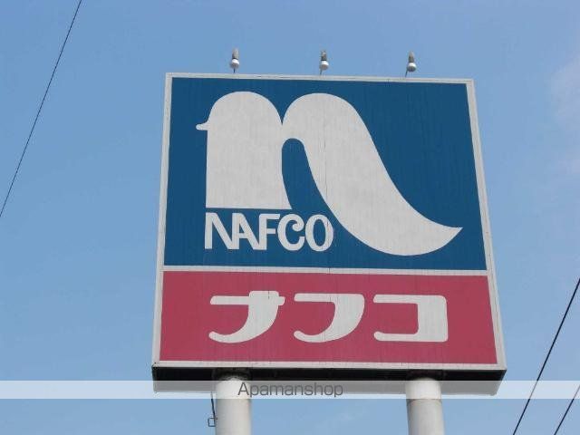 その他　ナフコ（その他）まで1000m