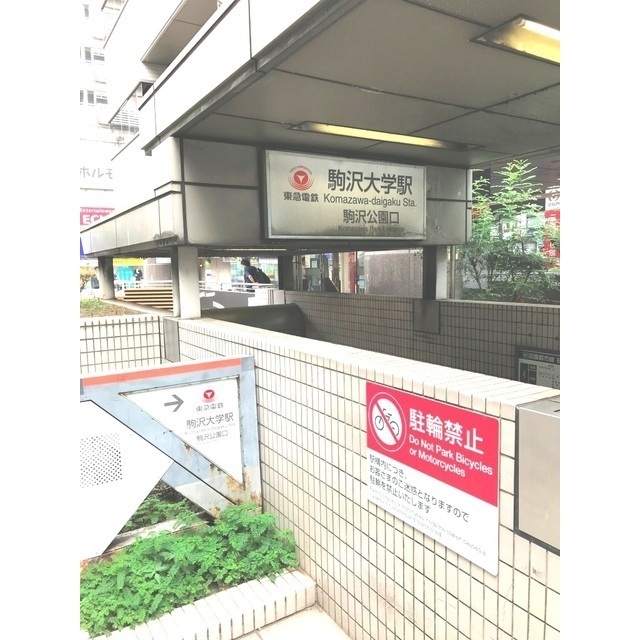 その他　桜新町駅（その他）まで332m