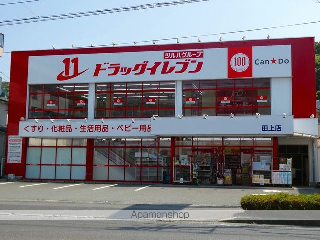 ドラックストア　ドラッグイレブン田上店（ドラッグストア）まで304m