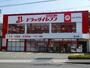 ドラックストア　ドラッグイレブン田上店（ドラッグストア）まで304m