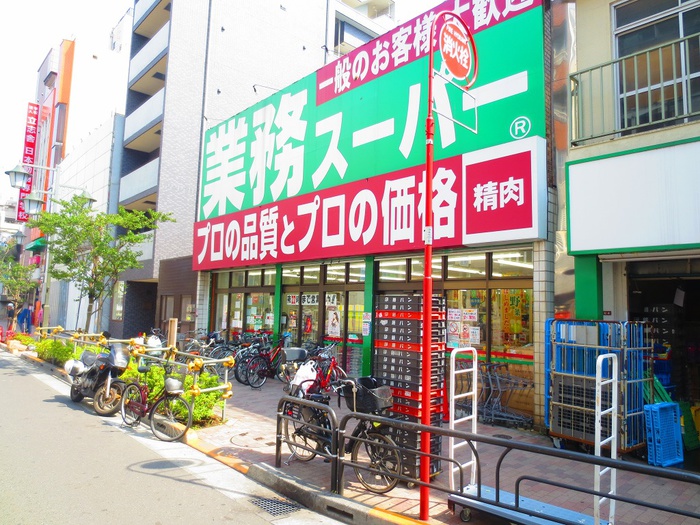 スーパー　業務用スーパー（スーパー）まで450m