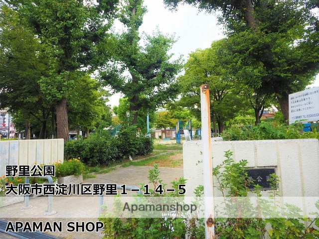 公園　野里公園（公園）まで500m
