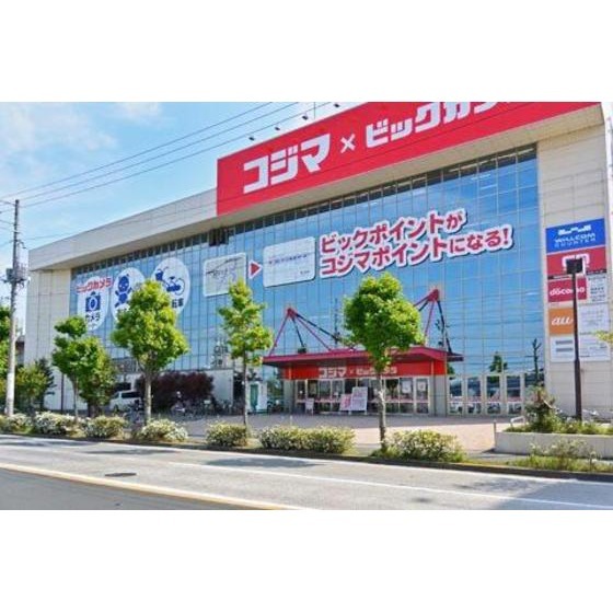 ホームセンター　コジマ×ビックカメラ梶ヶ谷店（ホームセンター）まで890m