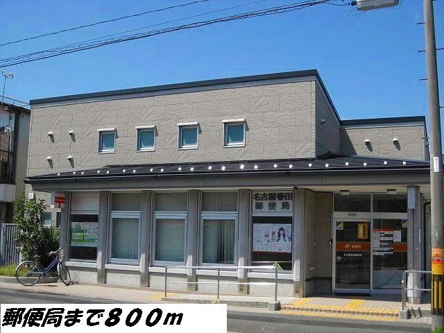 郵便局　名古屋春田郵便局（郵便局）まで800m