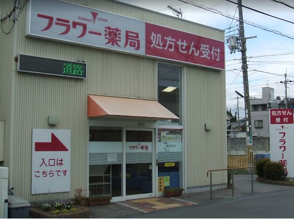 ドラックストア　フラワー薬局高槻店（ドラッグストア）まで112m