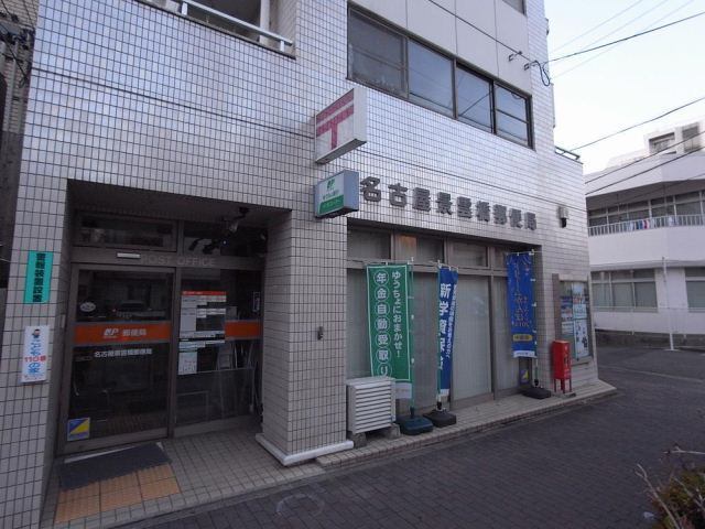 郵便局　名古屋景雲橋郵便局（郵便局）まで214m